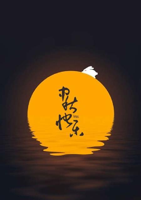 月圆人团圆——中秋节回家的心情（思念与期盼）