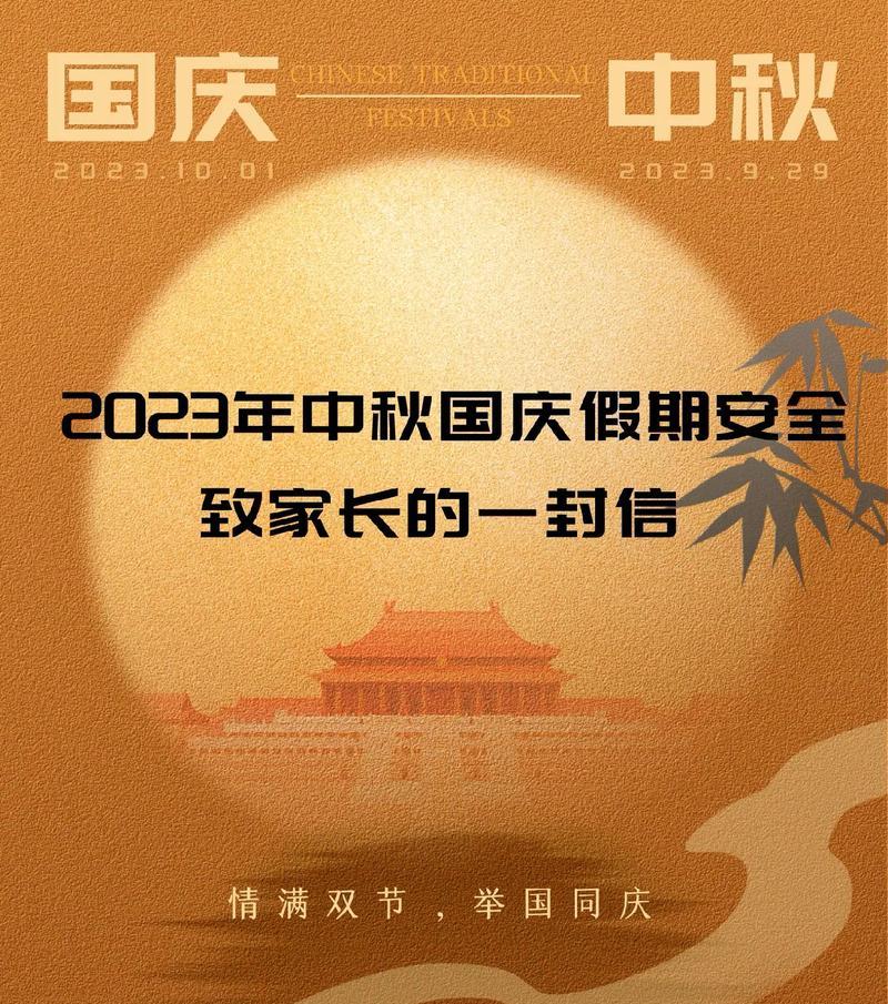 中秋国庆，欢度佳节（团圆喜庆祝福）