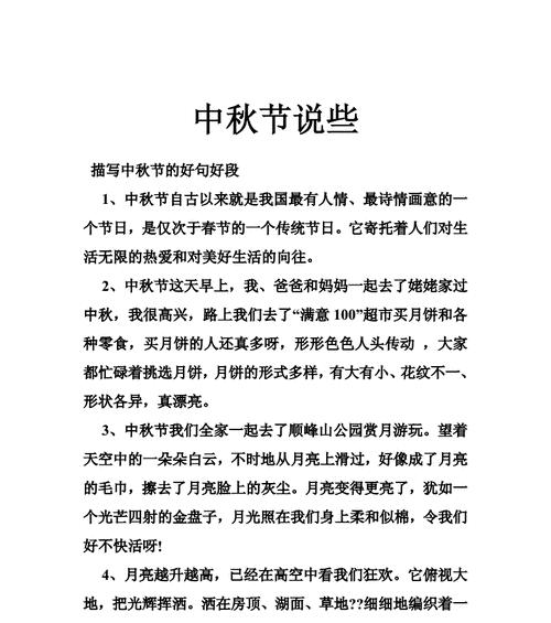 赏月、品茶、品尝美味，中秋节的快乐（赏月、品茶、品尝美味）
