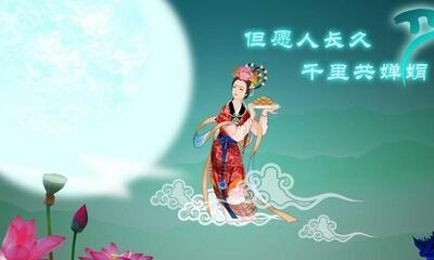 中秋节快乐，月圆人团圆（用图片和文字）