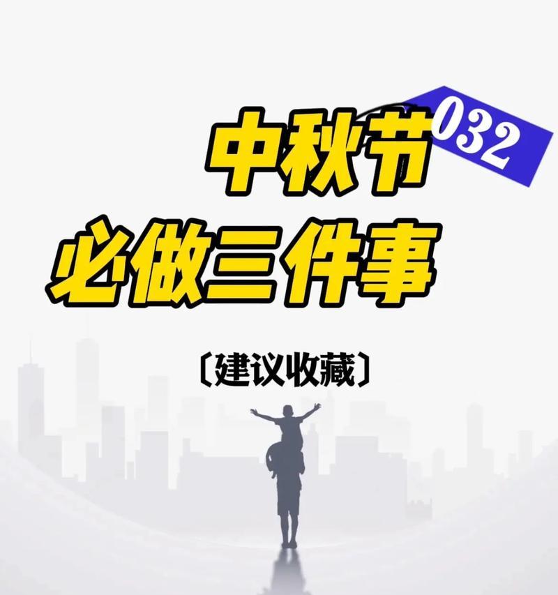 《月圆人团圆，中秋快乐》