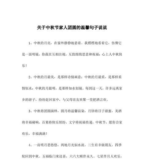 《月圆中秋，情满天涯》