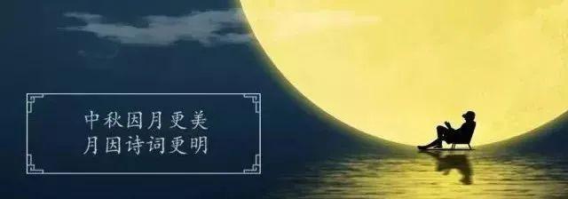 月圆人团圆（白居易笔下的中秋）
