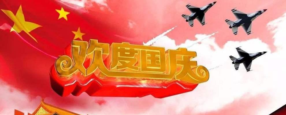 中秋国庆，繁华之夜（中秋国庆）