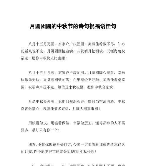 金秋时节，团圆幸福（金秋时节）