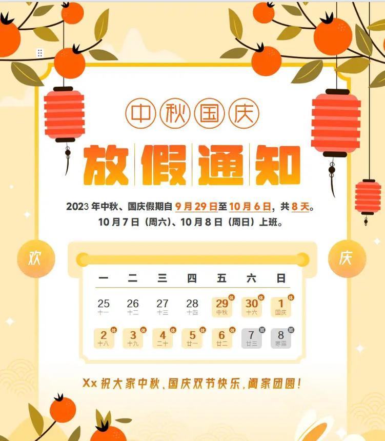 2024，抖音中秋国庆双节同庆（欢聚一堂）