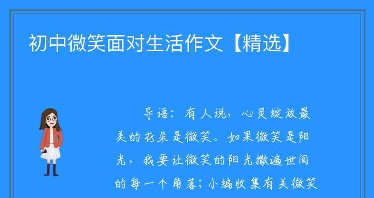 微笑是最美的花（小女孩的故事）