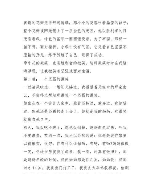 微笑的魅力（以爱之名）