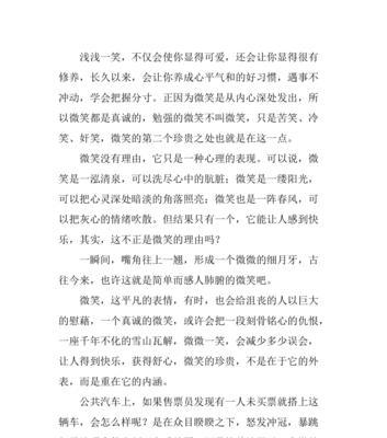 微笑的魅力（以爱之名）
