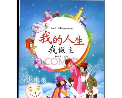寻找自我（我的人生）