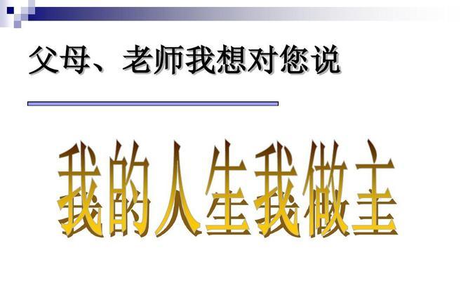 寻找自我（我的人生）