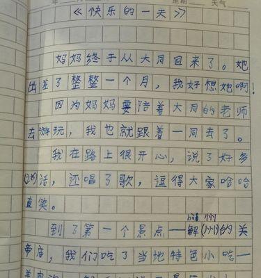快乐从奉献而来——一位女教师的故事（教育孩子）