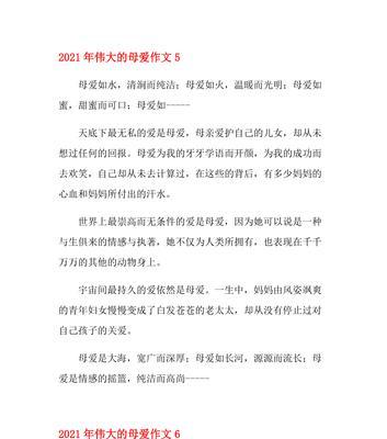 母爱如山——一位母亲的伟大故事