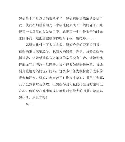 母爱如山——一位母亲的伟大故事