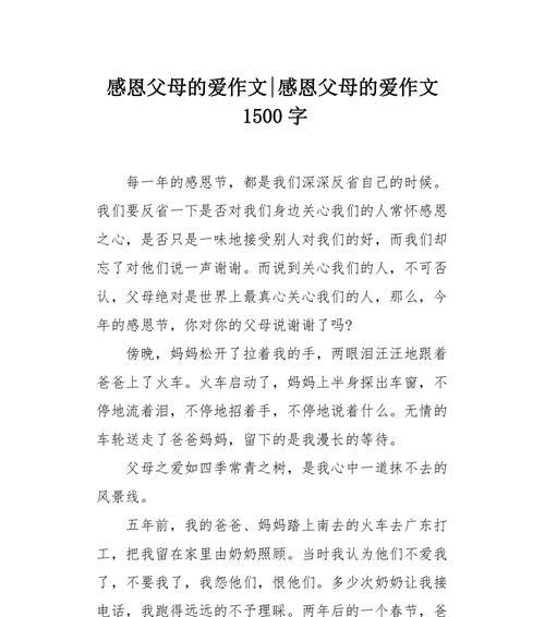 家有爱，心有依（五年级的我与父母的情）