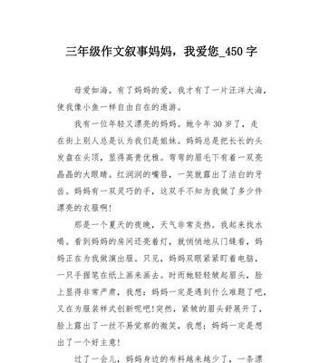 家有爱，心有依（五年级的我与父母的情）