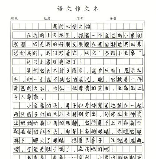 我的心爱之物