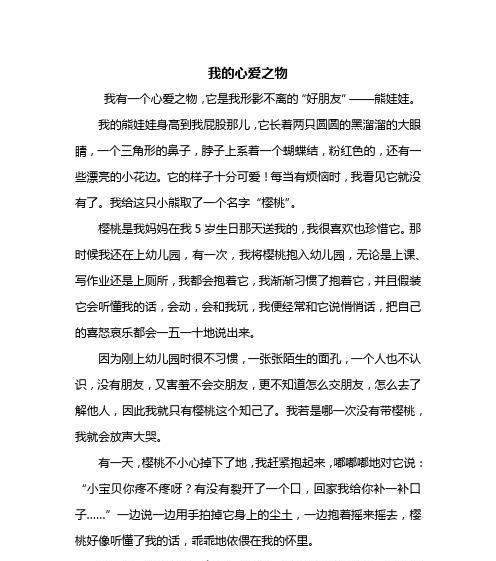 我的心爱之物