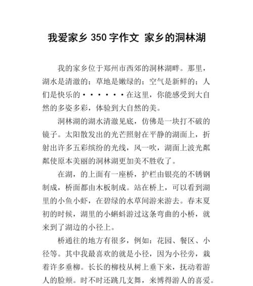 “家乡的故事：我的小城市之旅”