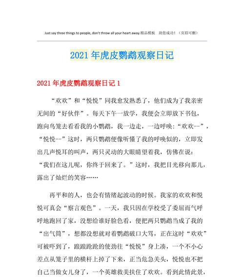 一个可爱的小生命，一个惊险的旅程（一个可爱的小生命）