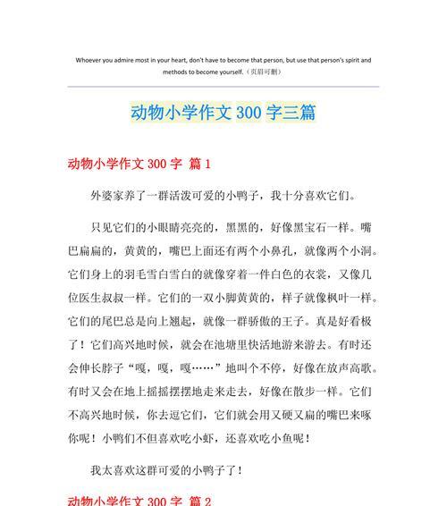 小鸭子的故事（一个可爱的生命之旅）