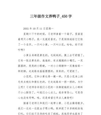 小鸭子的故事（一个可爱的生命之旅）