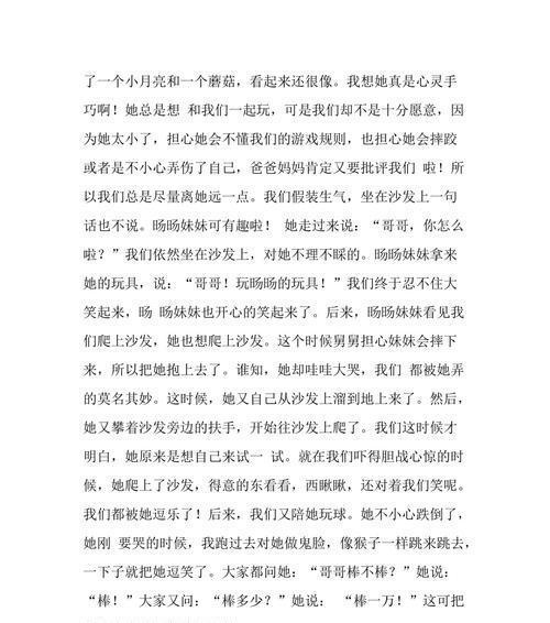 小妹妹的调皮捣蛋（一个生活中的小精灵）