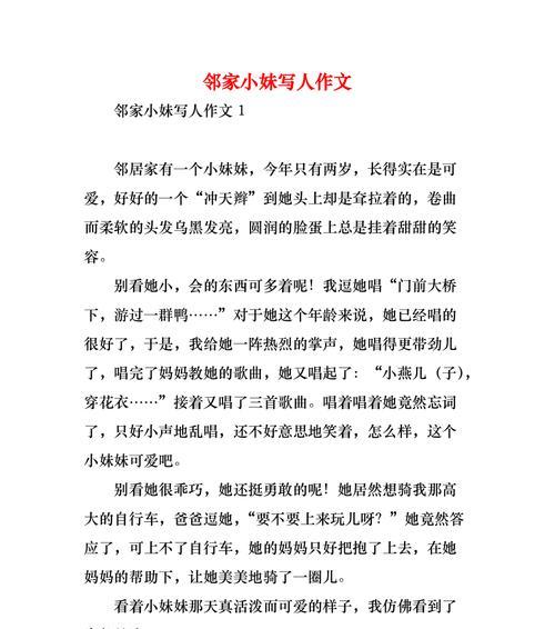 小妹妹的调皮捣蛋（一个生活中的小精灵）