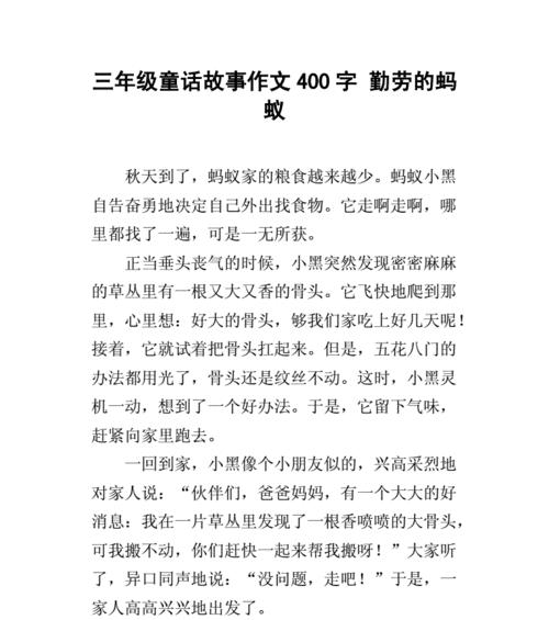 小蚂蚁的奇幻冒险（勇闯荒野）