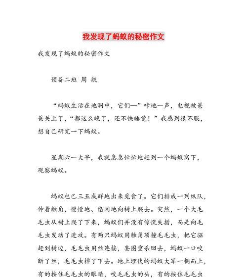 小蚂蚁的奇幻冒险（勇闯荒野）