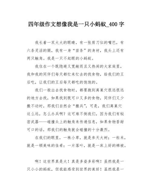 小蚂蚁的奇幻冒险（勇闯荒野）