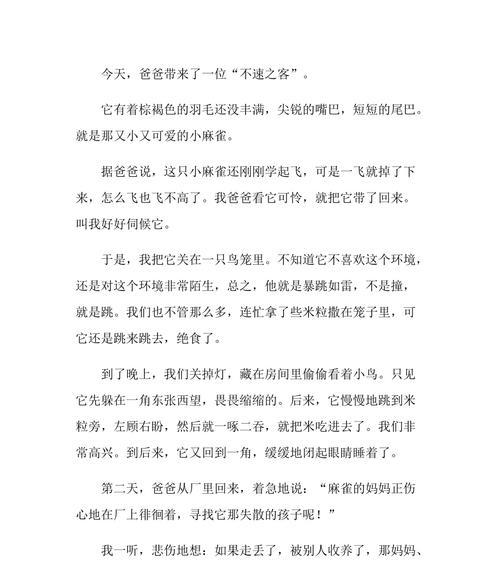 小麻雀的故事：勇敢闯荡的小麻雀