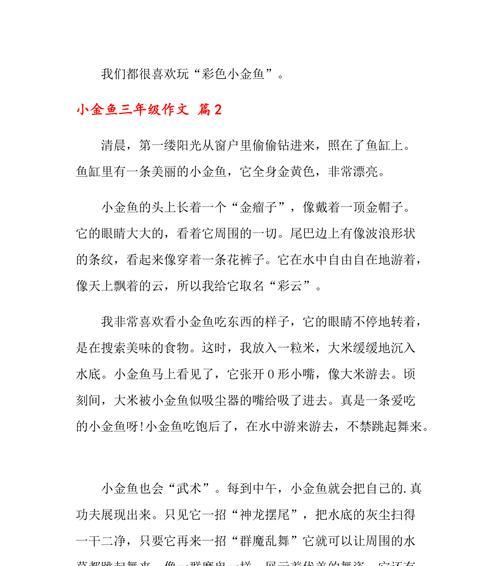 我家小金鱼的故事：小鱼成长记