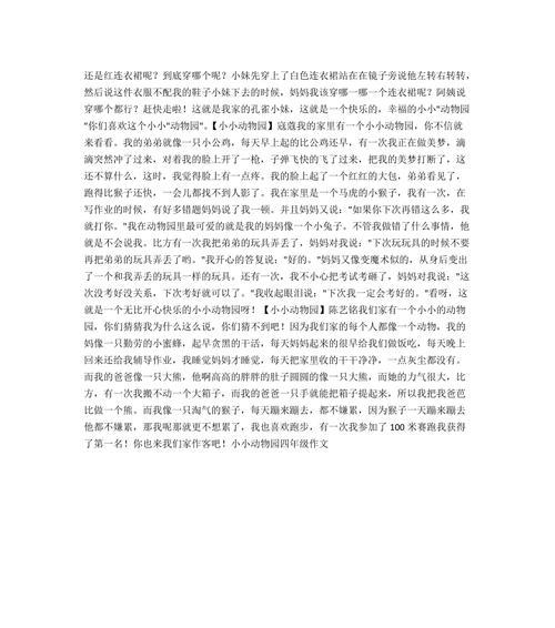 小猴子的奇幻之旅（寻找金芒果的冒险历程）