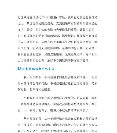 我品尝眼泪的滋味：一场关于生命和爱情的故事