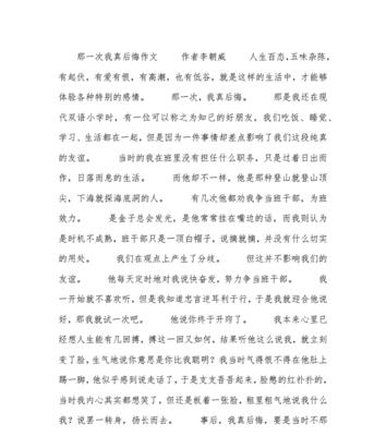 以后悔的滋味（中考决定人生）