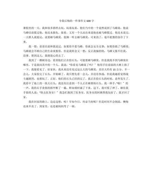 以后悔的滋味（中考决定人生）