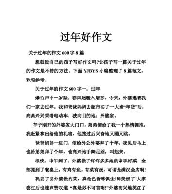 五年级的春节（美好瞬间）