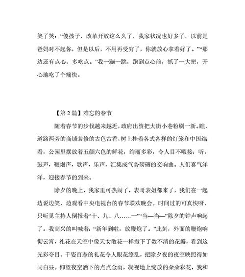 五年级的春节（美好瞬间）