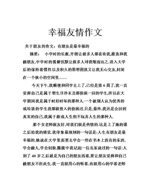 友情的力量——初二生活的必需品（初二生活中友谊的真谛）