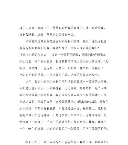 我们的幸福生活（一个家庭的温馨故事）