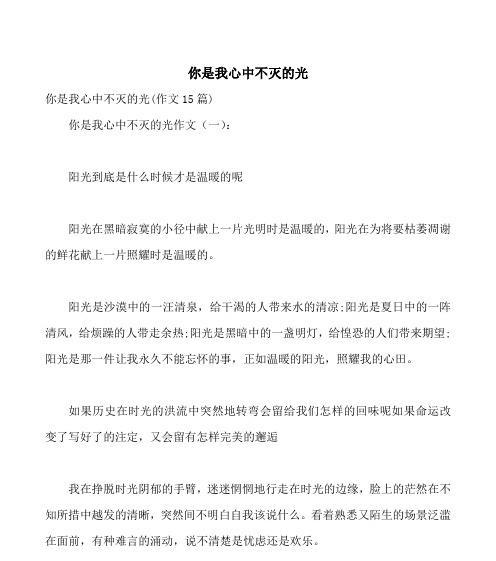 生命中的点滴，感动了我（初中生活中的点滴）