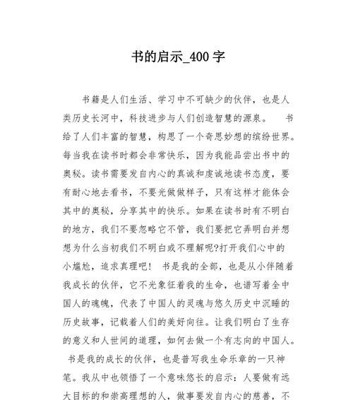 生活的启示（一个平凡人的成长故事）