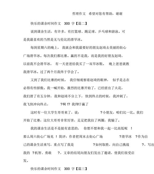 我与书的那些事（课余时光）