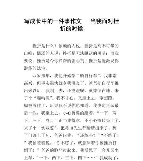 相信自己，坚持到底（拾金不昧的小女孩）