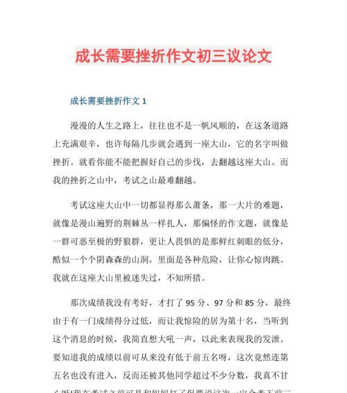 生活之路，挫折为伴