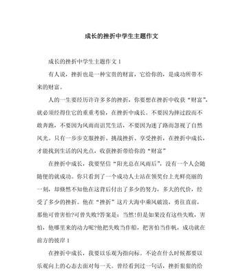 生活之路，挫折为伴
