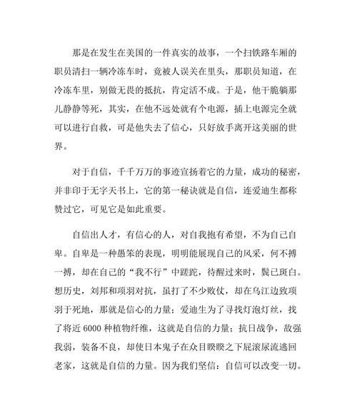 自信，让我与众不同（勇敢地面对自我）