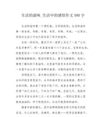 品尝生活的滋味——一个寻味之旅（生活）