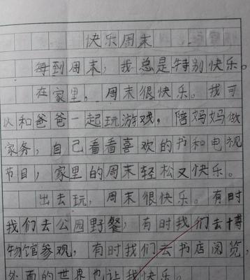 周末的冒险之旅（发现未知的乐趣）